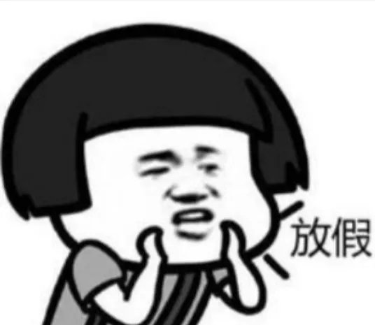 哈尔滨中小学元旦起放寒假,你们学校的放寒假时间公布了吗?