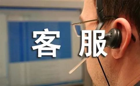 客服打电话技巧