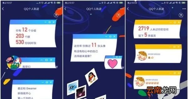 QQ轨迹记录在哪里?