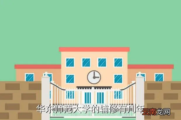 华师大辅修网,关于华南师范大学辅修