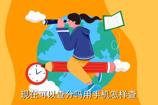新民网查分,网上在哪查分数