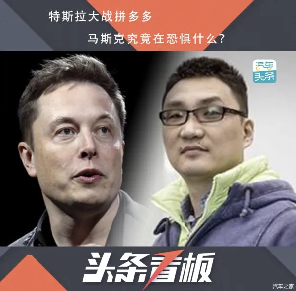 特斯拉大战拼多多