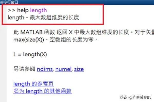matlab中length函数怎么使用？