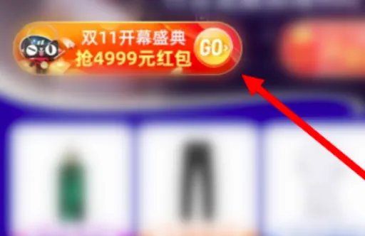预约天猫双11开幕盛典需要怎样操作？