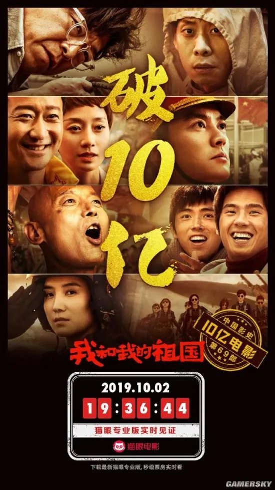 《我和我的祖国》票房破10亿 国庆档首个10亿电影