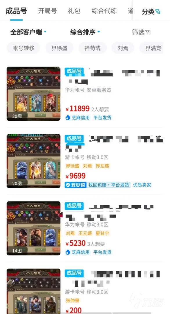 三国杀online账号值多少钱 正规能估价的账号交易平台推荐