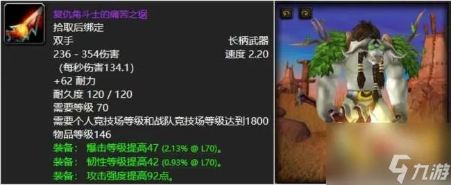 魔兽世界好看的长柄武器推荐 极品长柄武器介绍和解析