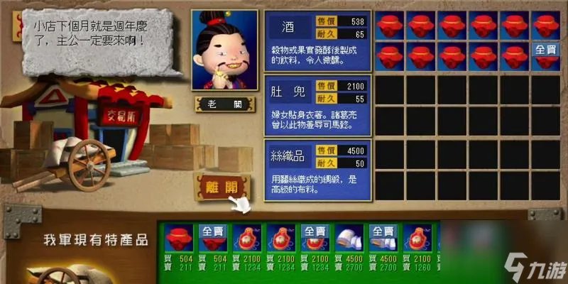 富甲天下3安装步骤详解 游戏爱好者必读