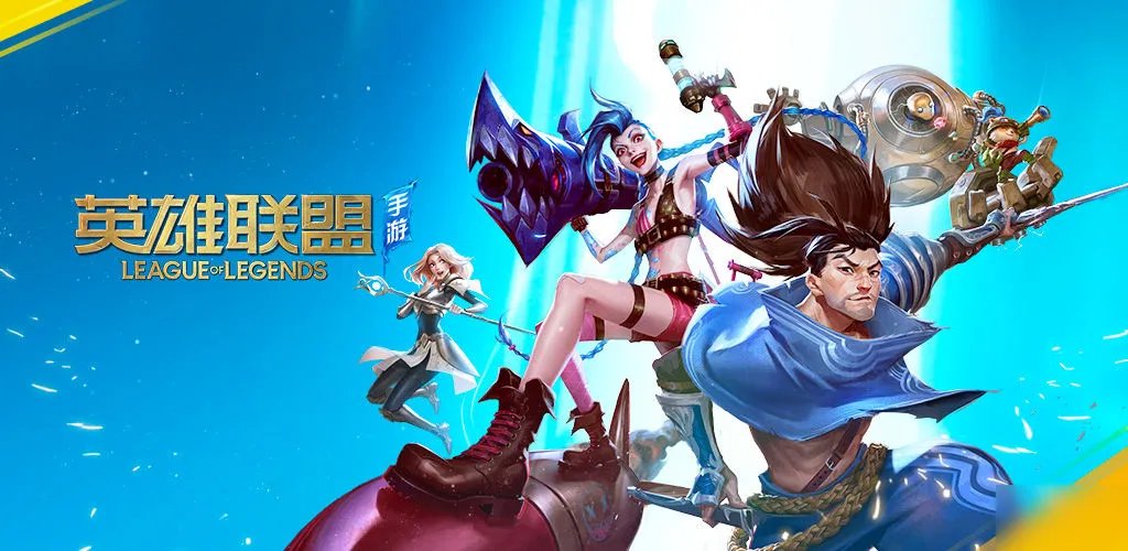 《LOL手游》账号如何注册 账号详细注册教程分享