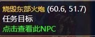 《魔兽世界》为了部落烧怎么做