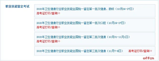 2020年健康管理师准考证打印入口【已开通】