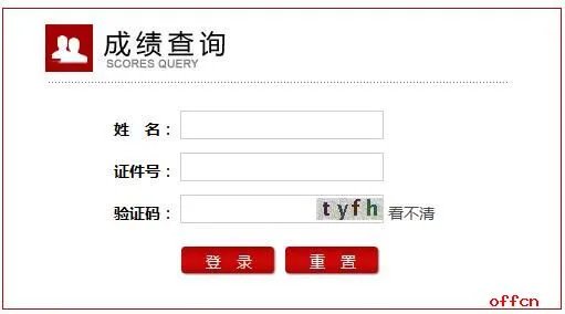 2017下半年教师资格证成绩查询入口_中小学教师资格证考试成绩查询