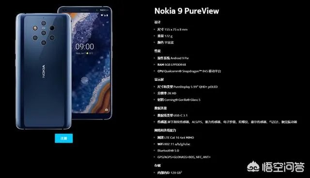 诺基亚9 PureView正式发布，你如何评价？