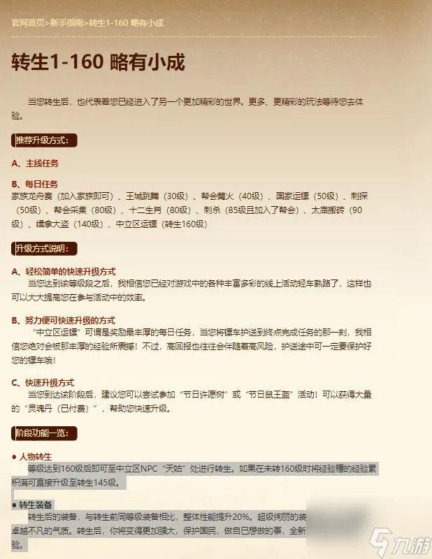 征途怎么转生合适