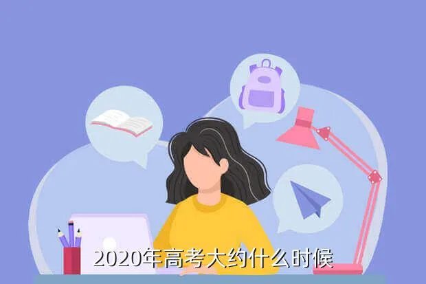 今天高考时间是多少，高考时间今年高考时间