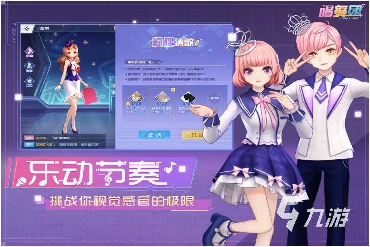 最浪漫的舞蹈游戏有哪些 热门的跳舞手游大全