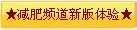 39健康网减肥频道全新上线啦!