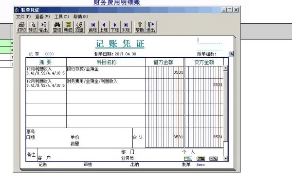 财务费用的二级科目有哪些