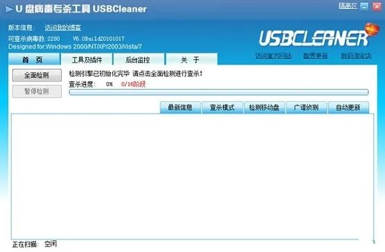 移动硬盘防毒软件