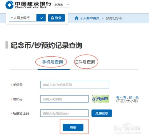 和字纪念币预约信息怎么查询？