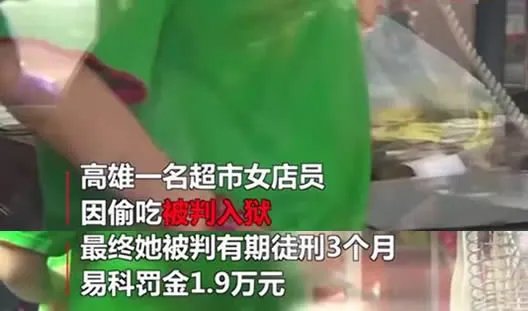 偷吃茶叶蛋被判刑:这是什么罪真相经过曝光了