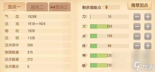 诛仙3佛英招技能怎么加点