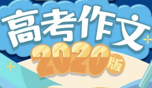 2012安徽高考作文