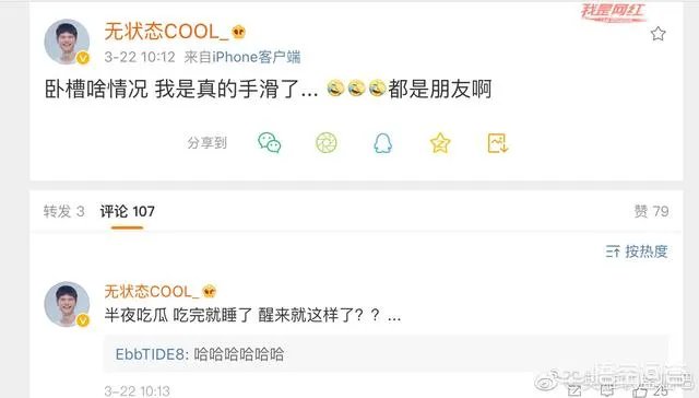 无状态点赞王思聪嘲讽UZI微博,随后发文道歉表示手滑,你怎么看?