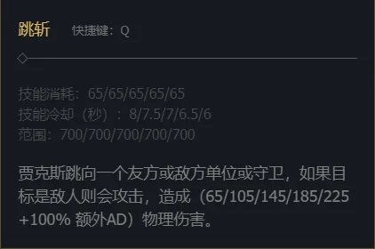 《英雄联盟》武器大师贾克斯技能加点推荐