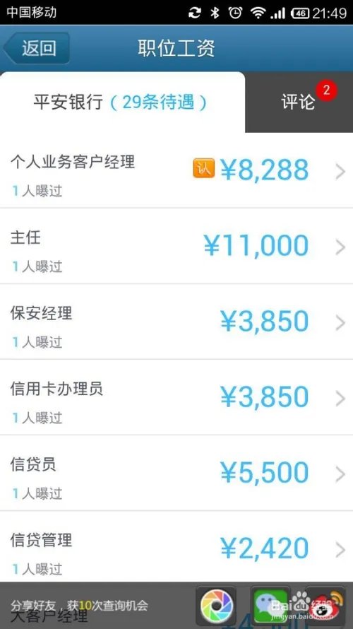 爆工资如何使用