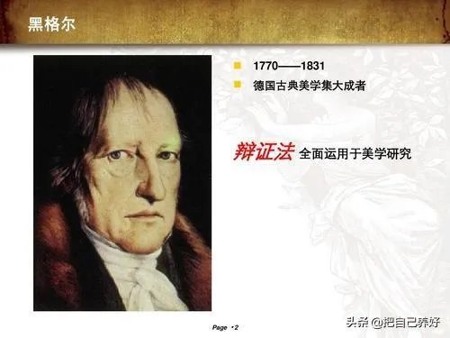 黑格尔美学是不是很难懂？