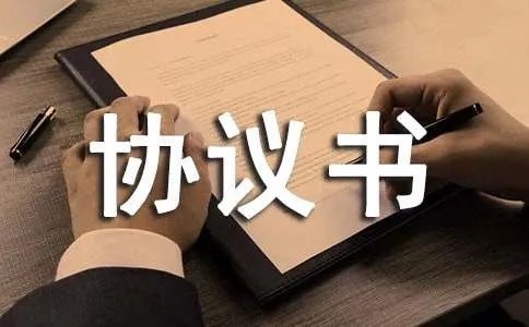 转让协议书