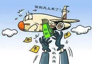 多名中国乘客飞机上钱款被盗找到嫌疑人了吗？