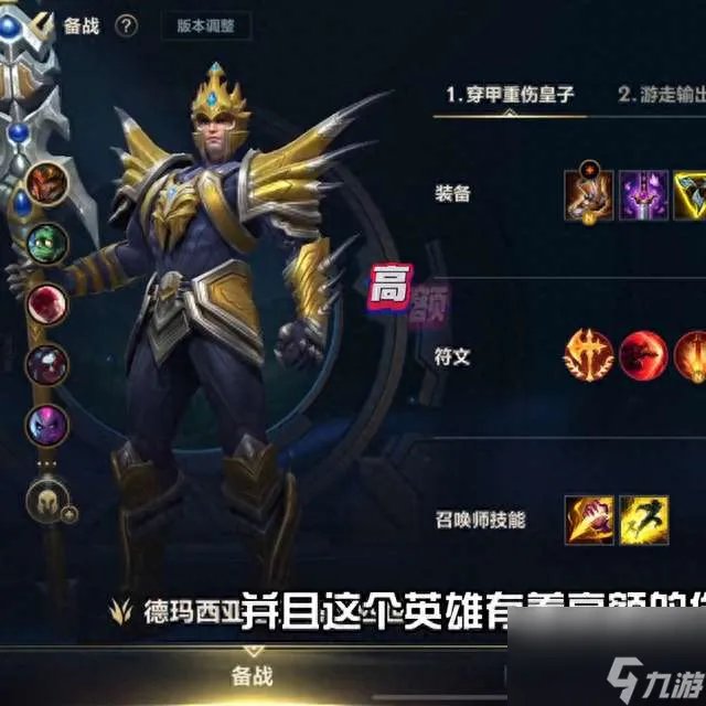 LOL皇子打野天赋教学2023 最新版出装和符文推荐