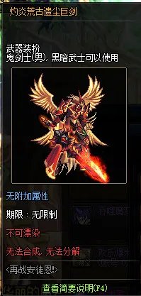 《DNF》灼炎荒古遗尘武器装扮外观汇总
