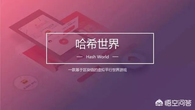 哈希未来的游戏怎么玩?