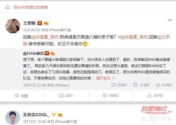 无状态点赞王思聪嘲讽UZI微博,随后发文道歉表示手滑,你怎么看?