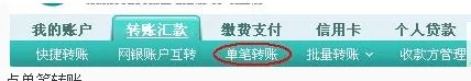 农行企业网银转账步骤