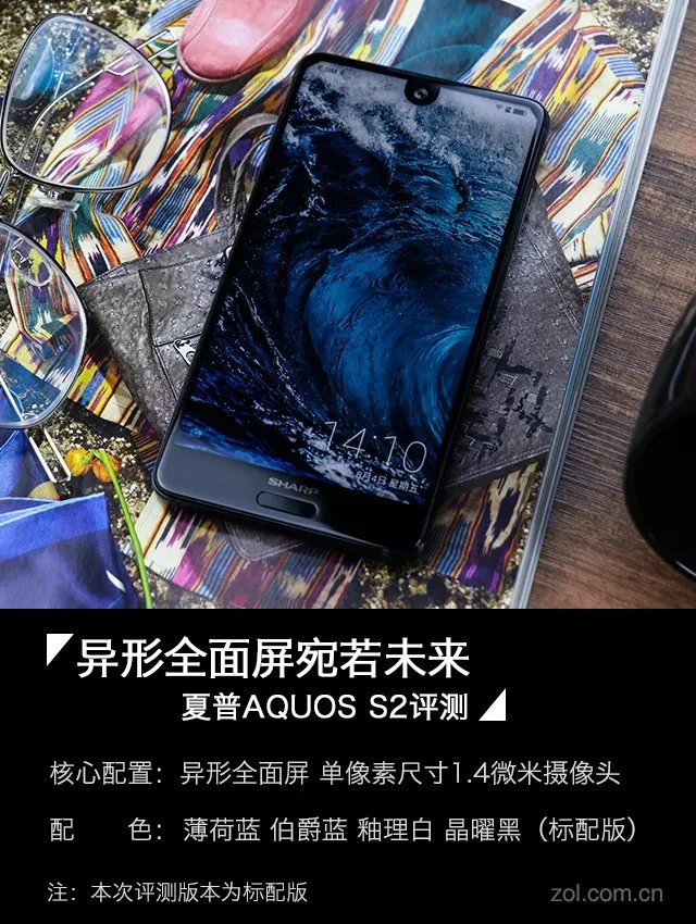 夏普AQUOS S2评测:异形全面屏宛若未来