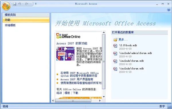 access下载电脑版