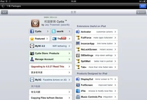 iOS 4.3.3完美越狱 超详细图文教程!