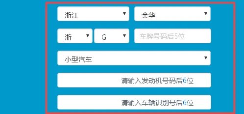 交通违规违章查询