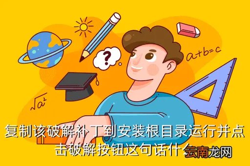 愤怒的小鸟太空版破解补丁,给个迅雷7111982 的VIP破解补丁