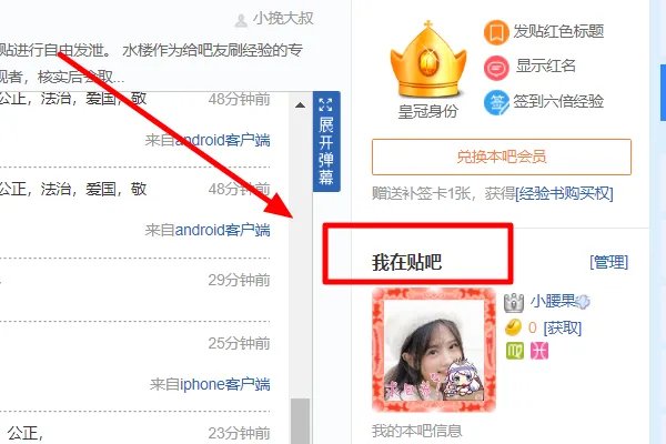 怎么看贴吧的个人排名?