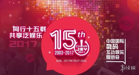 CJ2017:ChinaJoy 2017 购票详细全方位攻略指南