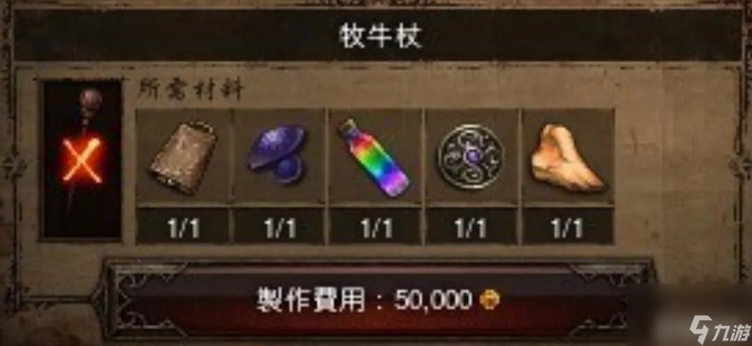暗黑破坏神3牧牛杖材料出处在哪