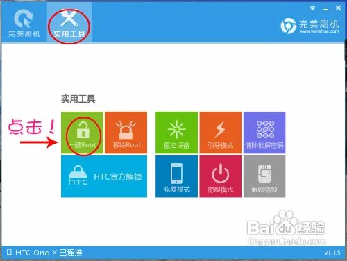 HTC One X如何获取Root权限
