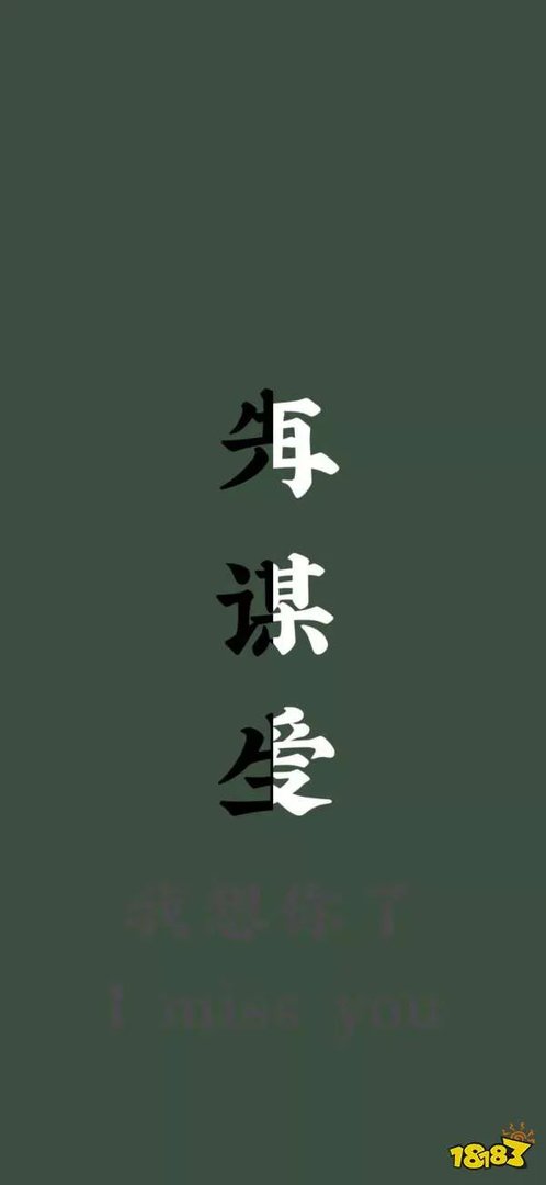 抖音先谋生再谋爱图片