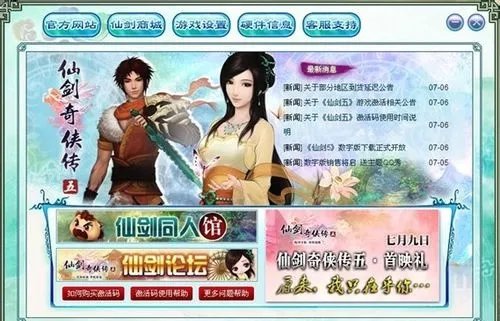 仙剑5破解版下载,仙剑奇侠传5破解版下载