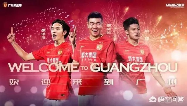 恒大3-1胜人和